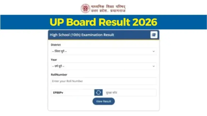 रोल नंबर से यूपी बोर्ड की 10वीं और 12वीं का रिजल्ट चेक करें, आसान स्टेप्स।