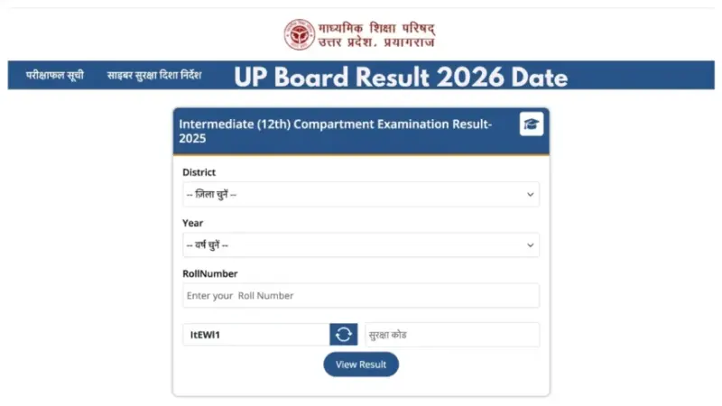 यूपी बोर्ड रिजल्ट 2026 - नाम के आधार पर स्कोर कैसे चेक करें, मूल्यांकन 18 मार्च से शुरू होगा