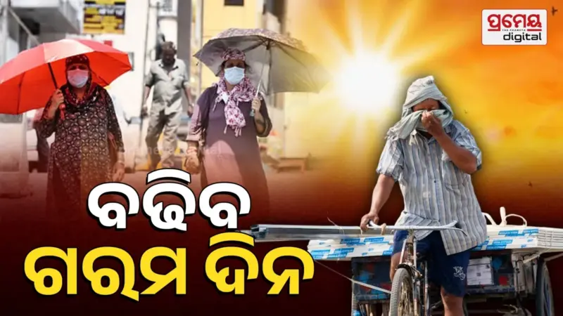 CEEWର ସତର୍କ ଘଣ୍ଟି; ପ୍ରତିବର୍ଷ ୪୦ ଦିନ ଅଧିକ ହିଟ୍‌ ଡେ; ଆଗାମୀ ୨୦ ବର୍ଷ  କିପରି ରହିବ ପାଗ  ?