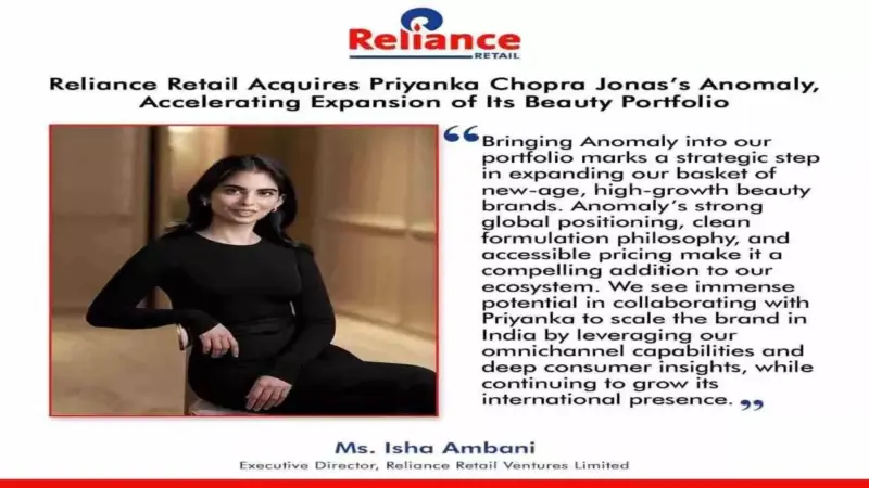 Reliance Retail Acquires Priyanka Chopra's Anomaly,Accelerating Expansion of Its Beauty Portfolio