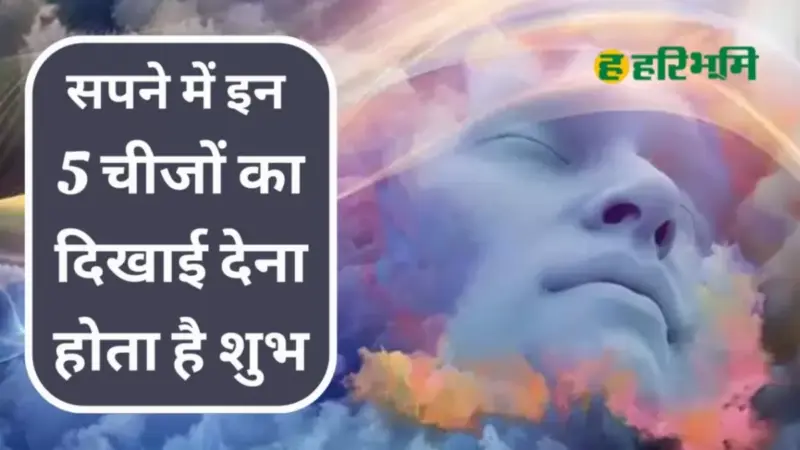 सपने में दिखते हैं शनि देव?, मिल रहे ये शुभ संकेत