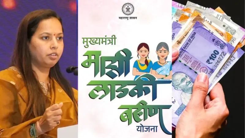Ladki Bahin Yojana: ईकेवाईसी अपडेट की समय सीमा 30 अप्रैल तक बढ़ी, अदिति तटकरे ने दिया अपडेट