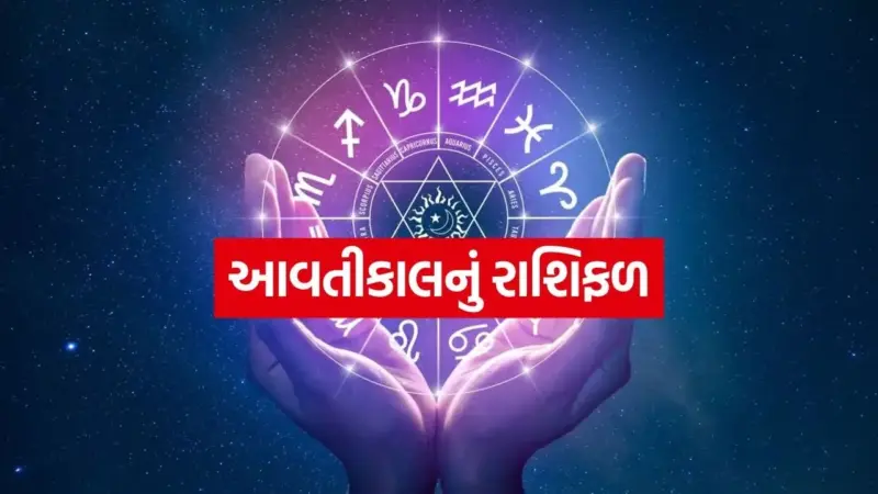 શનિવારે લક્ષ્‍‍મીનારાયણ અને શિવયોગનો અનોખો સંગમ, આ ૪ રાશિઓનું ચમકશે ભાગ્ય