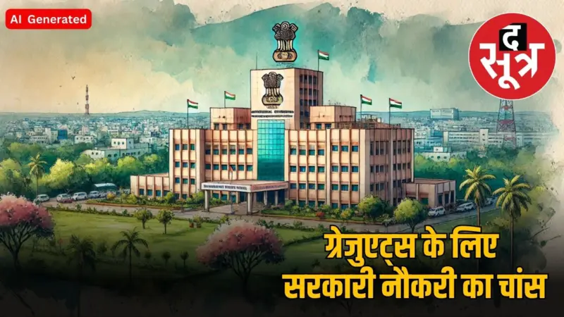 NISHAD में निकली भर्ती, हर महीने मिलेगी 40 हजार से ज्यादा सैलरी