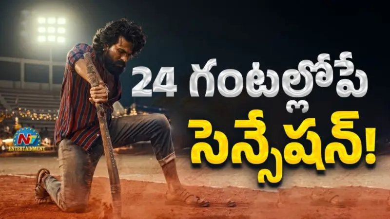 Peddi: షేక్ చేస్తున్న పెద్ది ట్రైలర్