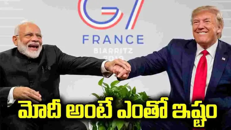 భారత్ ఏది కోరుకుంటే అది దక్కుతుంది: డొనాల్డ్ ట్రంప్