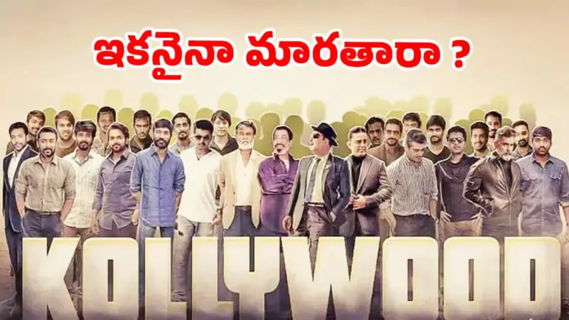 షూటింగ్లు బంద్.. కోలీవుడ్లో టెన్షన్ టెన్షన్!