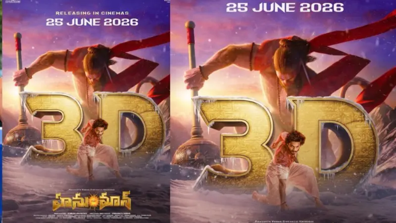Hanuman : మళ్లీ 'హనుమాన్' జాతర.. ఈసారి 3Dలో థియేటర్లు దద్దరిల్లడం ఖాయం!