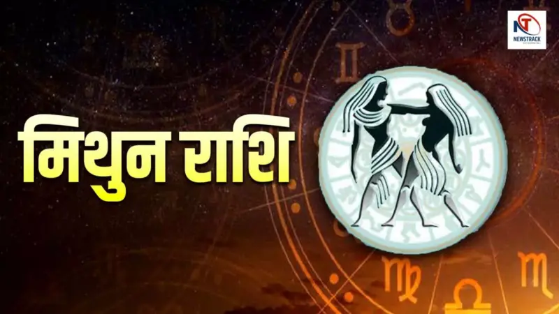 Kal Ka Mithun Rashifal: कल का मिथुन राशिफल क्या है पढ़े