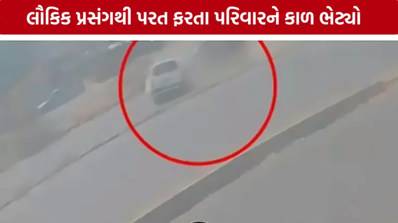 રાજકોટના ગોંડલ રોડ પર ઈકો અને સ્કોર્પિયો વચ્ચે ભયાનક અકસ્માત, 2ના મોત