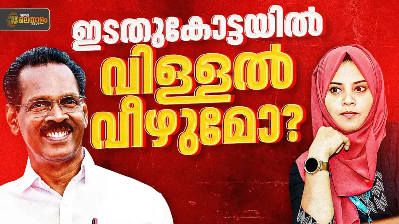 പേരാമ്പ്രയില്‍ നിര്‍ണായക പോരാട്ടം; ഇടതുകോട്ടയില്‍ വിള്ളല്‍ വീഴുമോ?