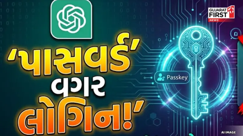 ChatGPT Advanced Security : હેકિંગ અને ફિશિંગથી બચવા OpenAI એ લોન્ચ કરી નવી સિક્યુરિટી ફીચર