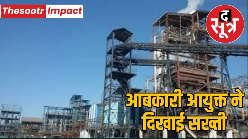नकली परमिट कांड में आबकारी विभाग का एक्शन, सोम डिस्टलरीज ग्रुप रायसेन का लाइसेंस सस्पेंड