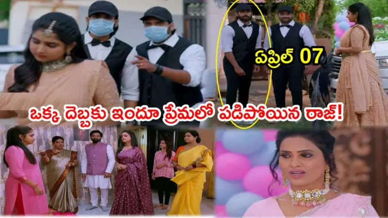 Brahmamudi Today ఏప్రిల్  07 ఎపిసోడ్: 'నేను కిడ్నాప్ అవుతా' ఐశ్వర్య బాటలోకి ఇందూ! యువరాణిలా మెరిసిన కళావతి కూతురు.. ప్రేమలో పడిపోయిన రాజ్..