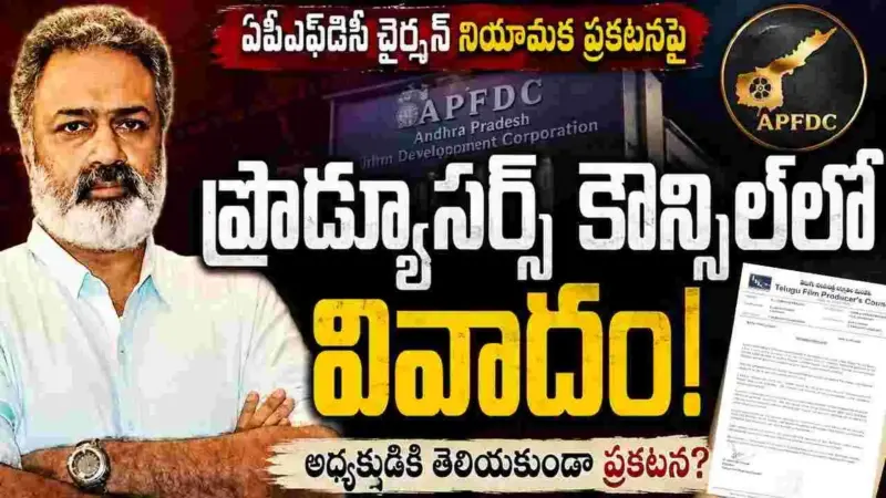 ఆ APFDC ప్రకటనతో నాకు సంబంధం లేదు: కె.ఎల్.దామోదర్ ప్రసాద్