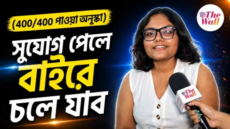 ISC Result 2026: ভালোবেসে পড়াশোনা করেছি: অনুষ্কা