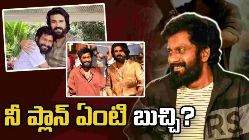 Peddi Movie: 'పెద్ది' విషయంలో బుచ్చిబాబు స్ట్రాటజీ ఏంటి? ఓన్లీ రామ్ చరణేనా!