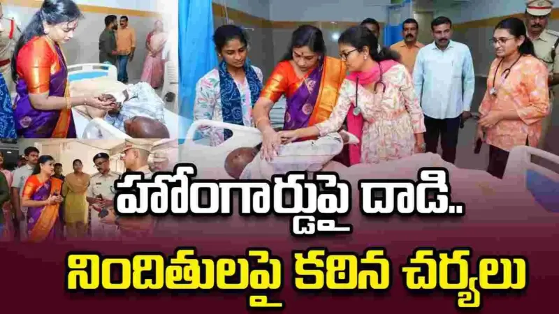 పోలీసులపై దాడులు సహించం.. నిందితులపై కఠిన చర్యలు తీసుకుంటాం: అనిత
