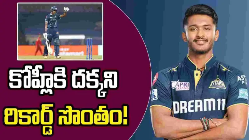చరిత్ర సృష్టించిన సాయి సుదర్శన్.. రెండవ భారత క్రికెటర్గా రికార్డ్..