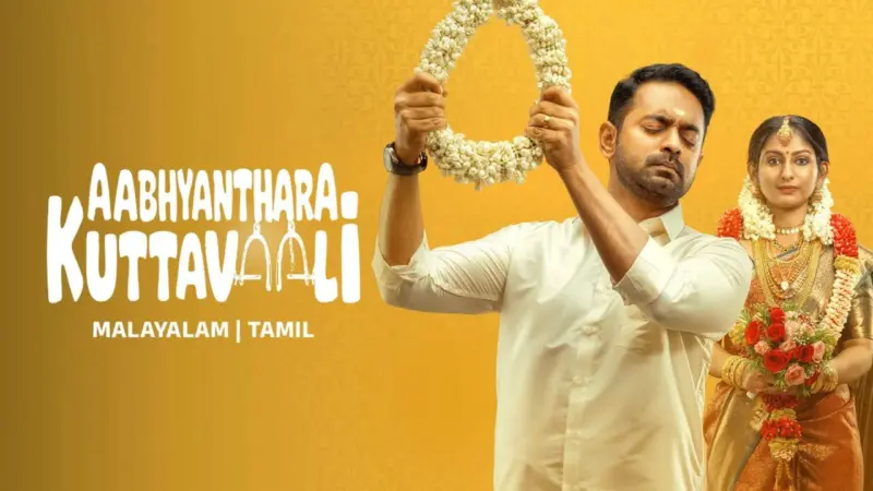 மலையாள சினிமாவில் இந்த அபயந்தர குட்டவாளி படத்தை மிஸ் செய்யாதீர்கள்