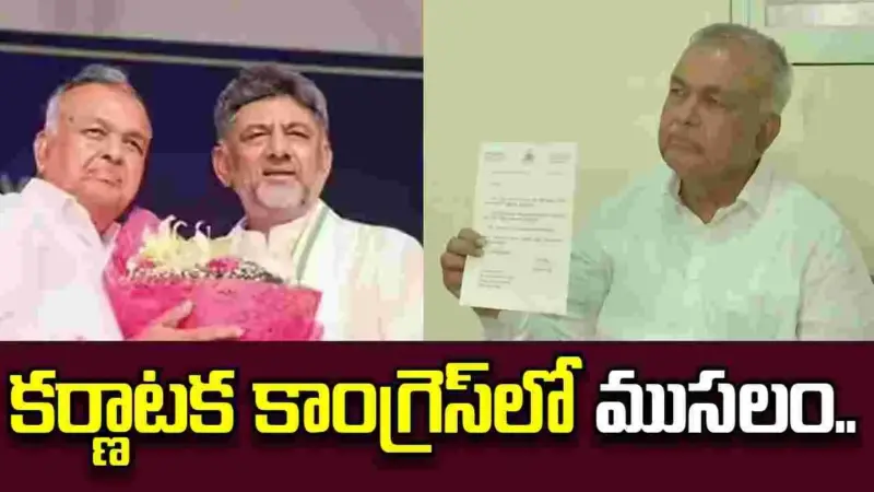 కర్ణాటకలో కలకలం.. విలేకరుల ముందే మంత్రి రాజీనామా