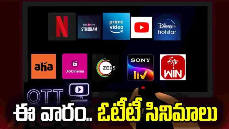 OTT Movies:  ఈవారం ఓటీటీలోకి కొత్తగా వస్తున్న సినిమాలు, వెబ్ సిరీస్‌ల జాబితా