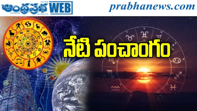 25thApril2026 | శనివారం నేటి పంచాంగం