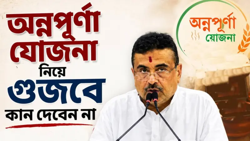 'অন্নপূর্ণা' নিয়ে গুজবে কান দেবেন না, বাড়ি গিয়ে ফর্ম পূরণ করাবেন সরকারি প্রতিনিধি, আশ্বাস মুখ্যমন্ত্রীর