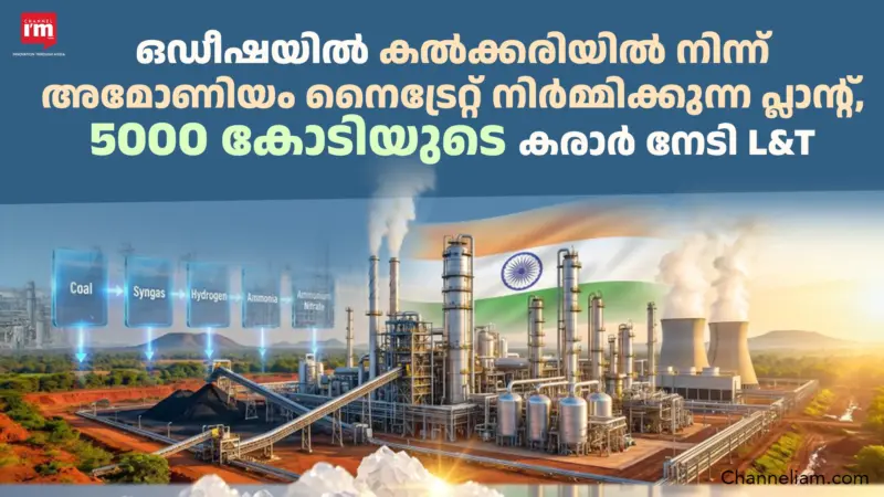 കല്‍ക്കരിയില്‍ നിന്ന് അമോണിയം നൈട്രേറ്റ്, വൻ കരാര്‍ നേടി L&T
