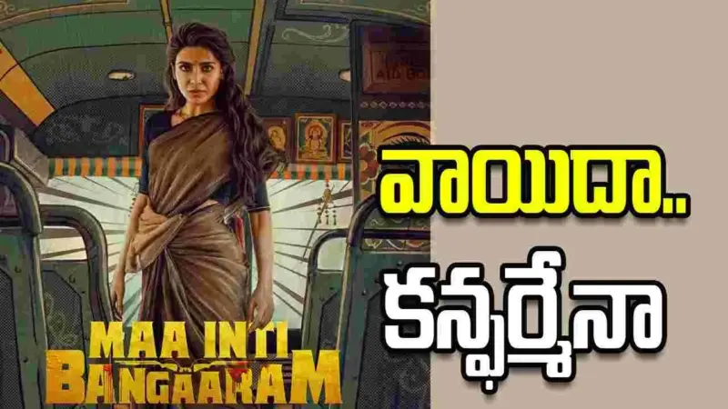 బంగారం.. సమ్మర్ నుంచి తప్పుకున్నట్లే