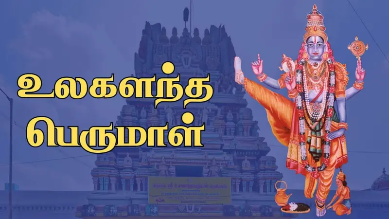 எட்டு கரங்களுடன் உலகளக்கும் பெருமாள்: சிறப்பு வாய்ந்த சிங்காநல்லூர் கோவில்!