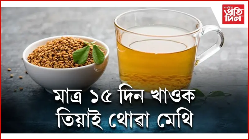 কোষ্ঠকাঠিন্যৰ পৰা গাঁঠিৰ বিষলৈকে সকলো হ'ব দূৰ