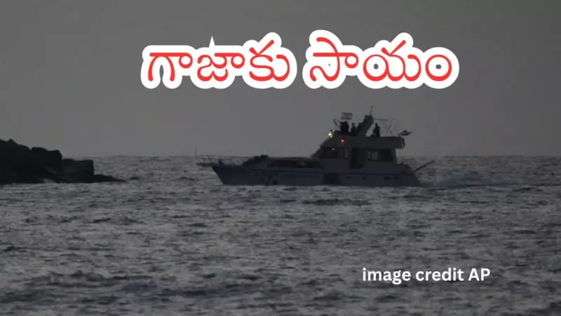 Israel Gaza blockade : సముద్ర దిగ్బంధాన్ని అడ్డుకున్న ఇజ్రాయిల్ దళాలు