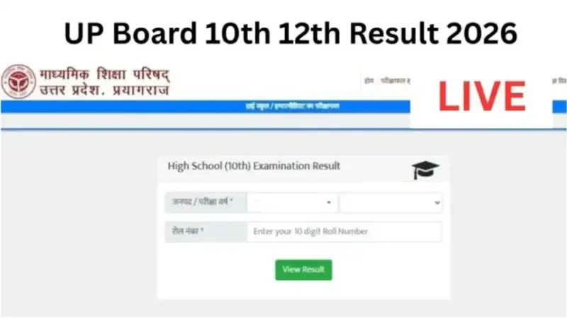 अपना रोल नंबर डालकर यूपी बोर्ड की 10वीं और 12वीं का रिजल्ट चेक करें! जानिए कैसे करें