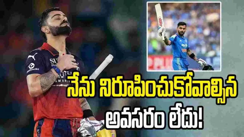2027 ప్రపంచ కప్.. అలాంటి పరిస్థితే వస్తే నేను ఆడను: విరాట్ కోహ్లీ
