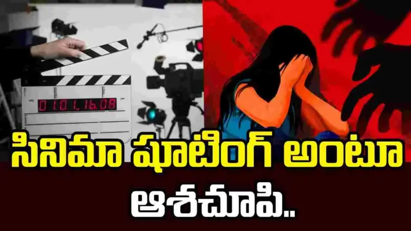 దారుణం.. యువతిపై ఇద్దరు యువకుల లైంగిక దాడి