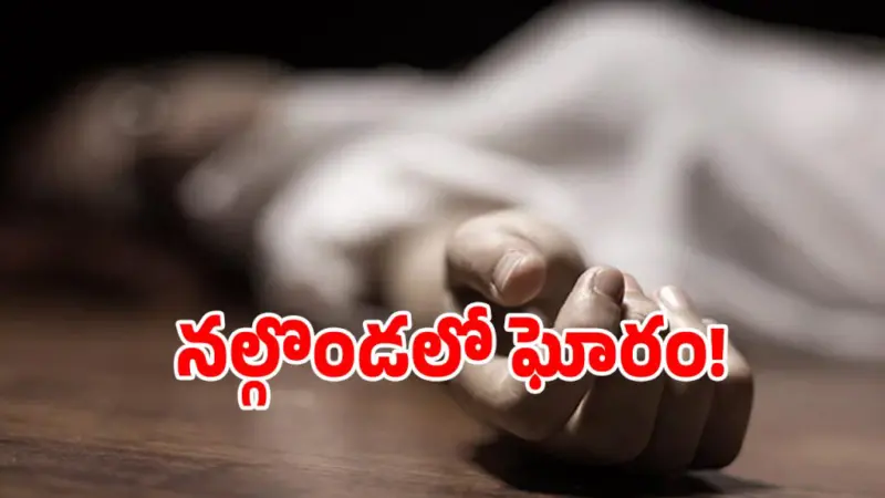కళ్లలో కారం చల్లి తల్లి కూతురు దారుణ హత్య..!