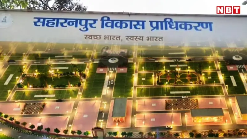 सहारनपुर में 1460 प्लॉट की टाउनशिप,  20 मई तक रजिस्ट्रेशन, जानिए मां शाकंभरी देवी आवासीय योजना के बारे में