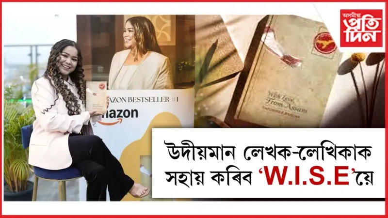 যুৱ লেখিকা তাপশ্ৰী বৰুৱাই আৰম্ভ কৰিলে বিশেষ 'মেণ্টৰশ্বিপ প্ৰগ্ৰেম'