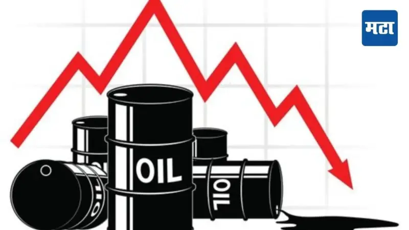 Crude Oil: कच्च्या तेलाच्या किमती एका झटक्यात घसरल्या, आता महागाई कमी होणार; मध्यमवर्गीयांना मिळणार मोठा दिलासा