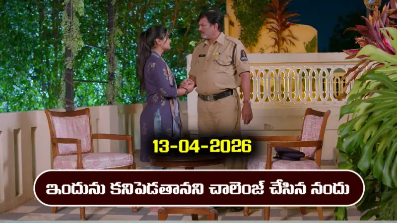 Brahmamudi Serial Today Episode April 13th 'బ్రహ్మముడి' సీరియల్‌: ఇందును కనిపెడతానన్న నందు