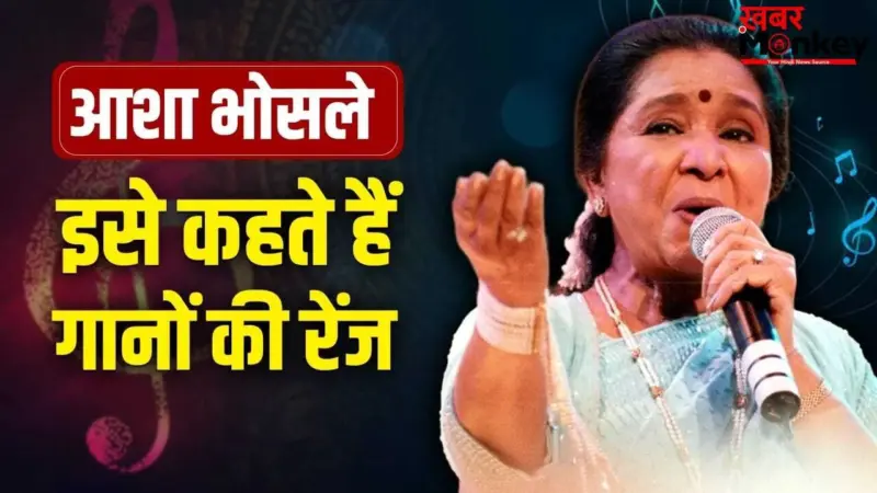 Asha Bhosle Top 10 Songs: 'झुमका गिरा रे' से 'दम मारो दम' तक, ये हैं 'वर्सेटाइल लीजेंड' आशा भोसले के टॉप 10 सॉन्ग्स