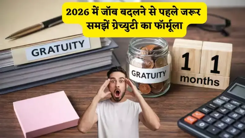 గ్రాట్యుటీ రూల్స్‌లో కీలక మార్పులు