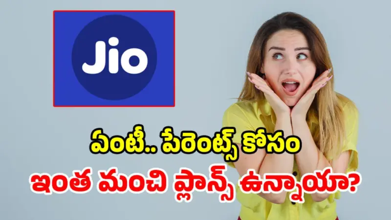 రూ. 123, రూ.234, రూ.369.. తల్లిదండ్రుల కోసం ప్రత్యేక ప్లాన్స్.. బోలెడన్ని బెనిఫిట్స్ భయ్యా!