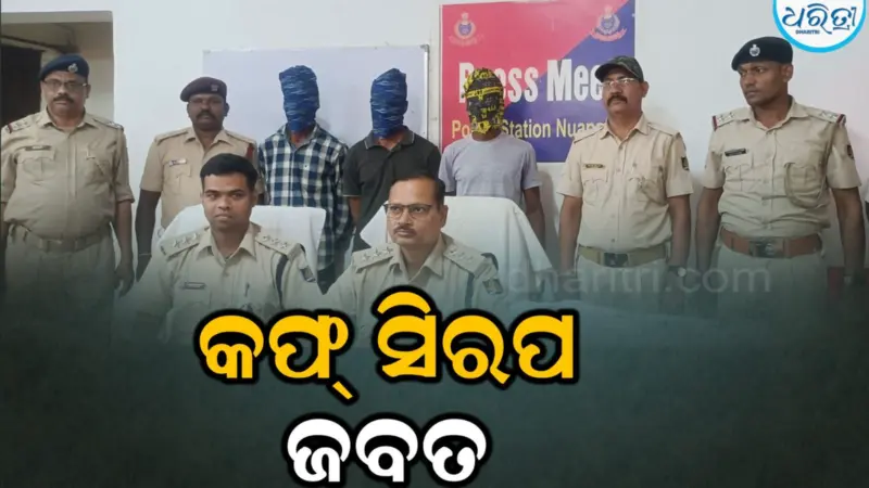 କଫ୍ ସିରପ ଜବତ, ୩ କୋର୍ଟ ଚାଲାଣ