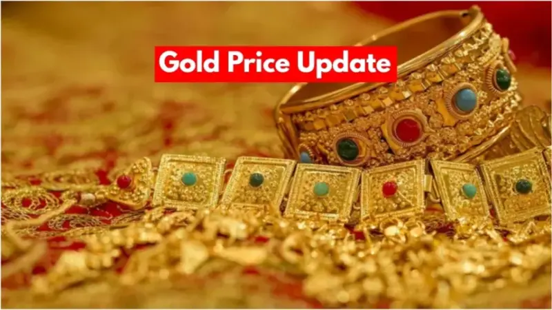आज सोने का भाव - 5 अप्रैल को इन शहरों में सोने का नवीनतम भाव देखें (स्थिरता के साथ)
