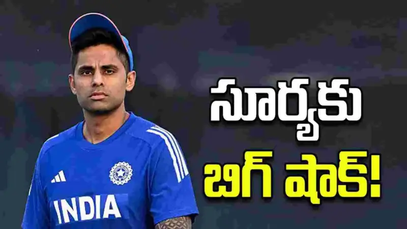 సూర్యకుమార్‌కు బిగ్ షాక్‌.. టీమిండియాకు కొత్త కెప్టెన్‌!