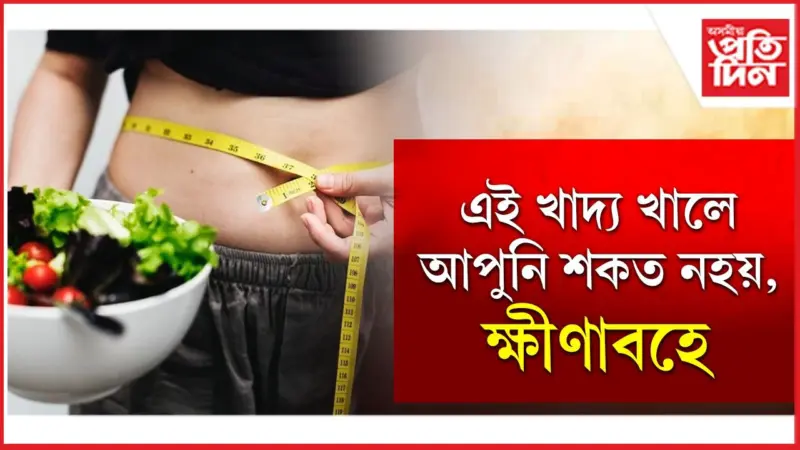 ওজন হ্ৰাসৰ বাবে আৰু ব্যায়াম কৰিব নালাগে