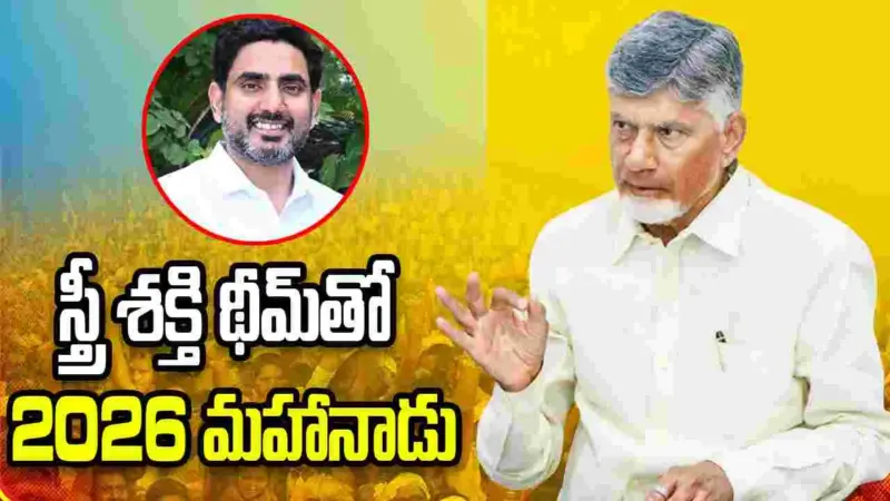 మహానాడులో 20 తీర్మానాలు.. రాజకీయ అంశాలపై విస్తృత చర్చ