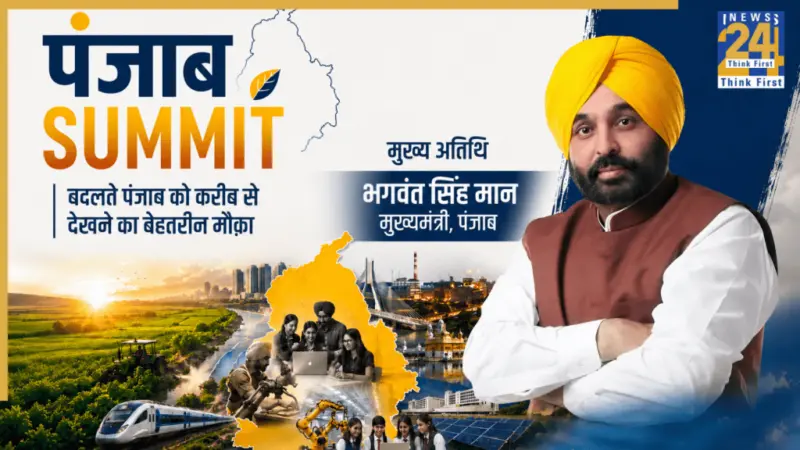 News24 Punjab Summit 2026 rescheduled, Cabinet ministers to deliberate on state's growth and future vision
